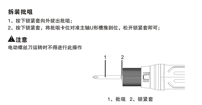 電動(dòng)螺絲批