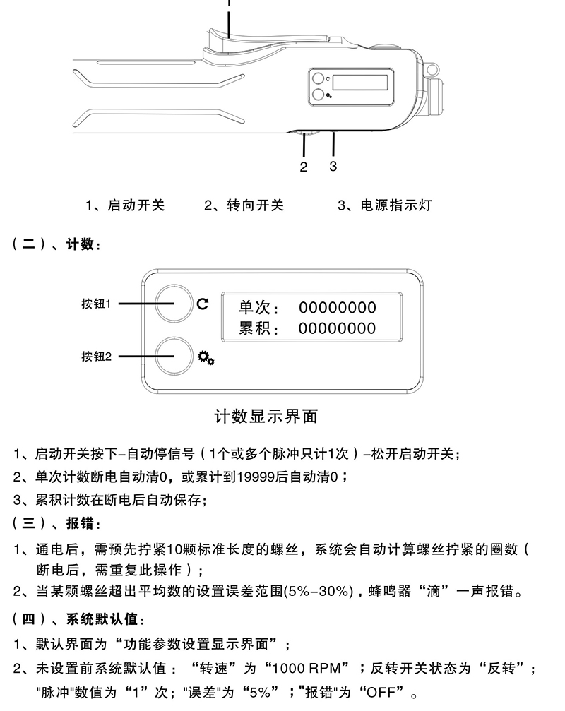 電動(dòng)螺絲批