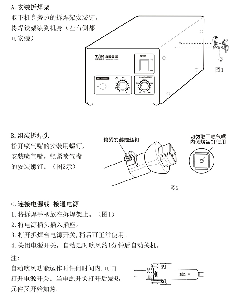 熱風(fēng)拆焊臺